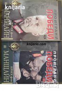 Поредица Хроника: Проиграни победи книга 1-2 , снимка 1