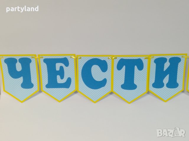 Надпис -Честит Рожден ден Момче, снимка 7 - Декорация за дома - 21540057