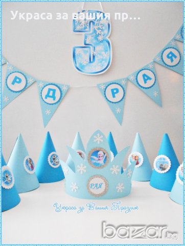 украса и аксесаори за детски рожден ден на тема Замръзналото кралство, снимка 4 - Кетъринг - 20348550