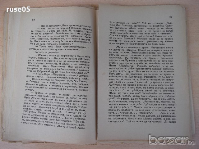 Книга "Дубровски - А. С. Пушкинъ" - 96 стр., снимка 4 - Художествена литература - 18529871