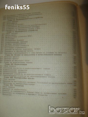 Тех.книги и учебници-част 3, снимка 3 - Учебници, учебни тетрадки - 13327341
