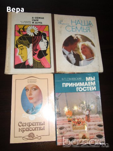 Книги за дома на руски и български език.