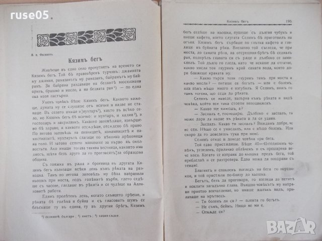 Списание "*Венецъ* - книжка 4 - януарий 1937 г." - 64 стр., снимка 3 - Списания и комикси - 21817672