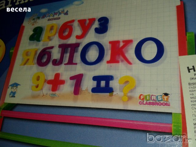 Дъска с цифри и букви на кирилица ,залепват се с магнит., снимка 1