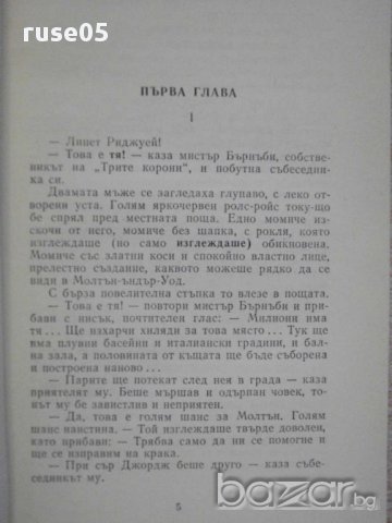 Книга "Смърт край Нил - Агата Кристи" - 288 стр., снимка 3 - Художествена литература - 15146497