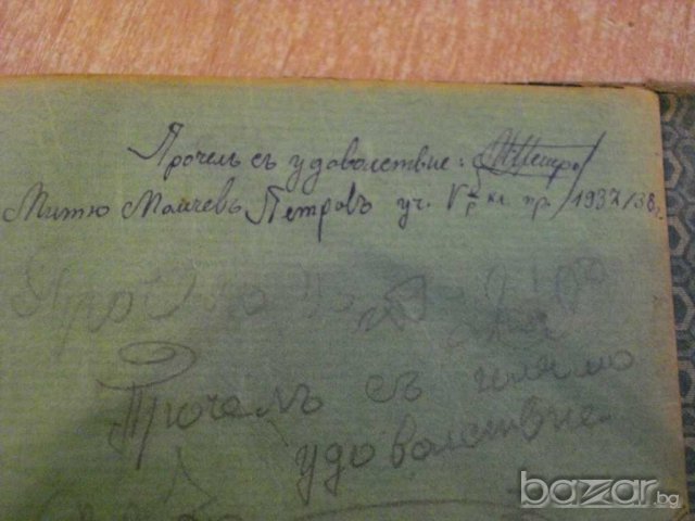 Книга "Белиятъ вождъ - капитанъ Майнъ Ридъ" - 176 стр., снимка 4 - Художествена литература - 7877731