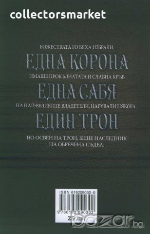 Върховното кралство. Том 2: Наследникът, снимка 2 - Художествена литература - 18797251