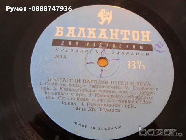 грамофонна плоча народни - Балкантон издание 60те години. , снимка 3 - Грамофонни плочи - 13867695