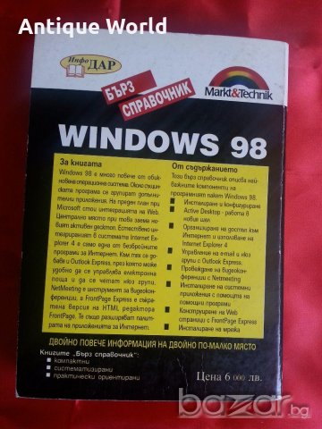 Книга: WINDOWS 98 , Бърз Справочник, снимка 5 - Специализирана литература - 19281383