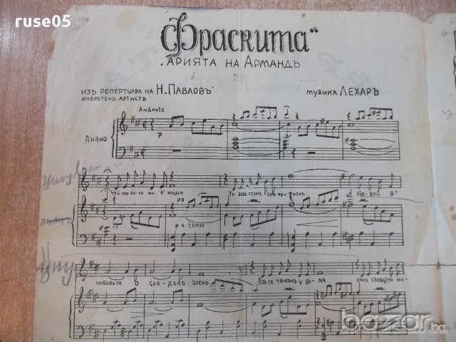 Ноти "Фраскита - Лехаръ" - 4 стр., снимка 2 - Специализирана литература - 17854486