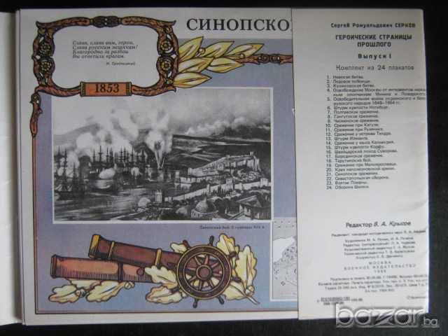 Книга "Героические страницы прошлого-выпуск1-С.Серков"-48стр, снимка 2 - Енциклопедии, справочници - 7905465
