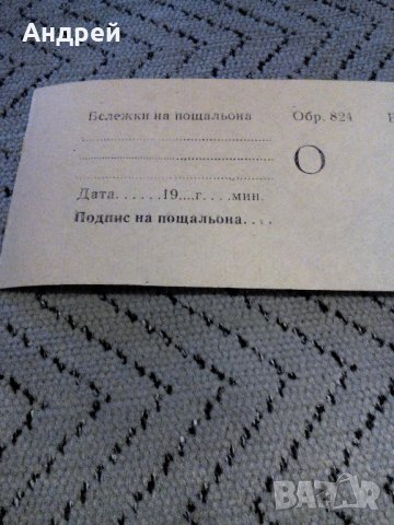 Стара пощенска разписка, снимка 2 - Антикварни и старинни предмети - 23245083