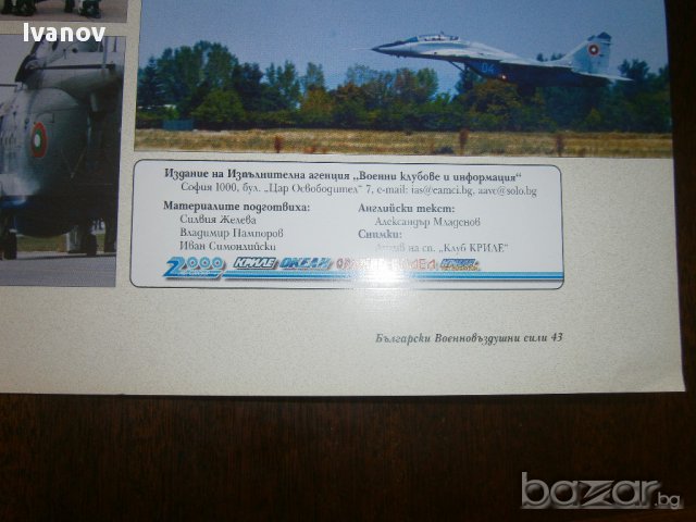 списание Български ВВС, снимка 4 - Колекции - 17532511