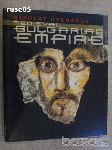 Книга "MEDIEVAL BULGARIAN EMPIRE-Nikolay Ovcharov"-187 стр., снимка 1 - Специализирана литература - 14284221