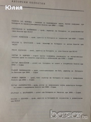 Алергология, снимка 2 - Специализирана литература - 9716317