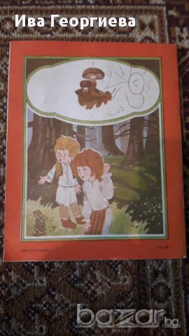 Лескова пръчица - Калин Груя, снимка 2 - Детски книжки - 16950568