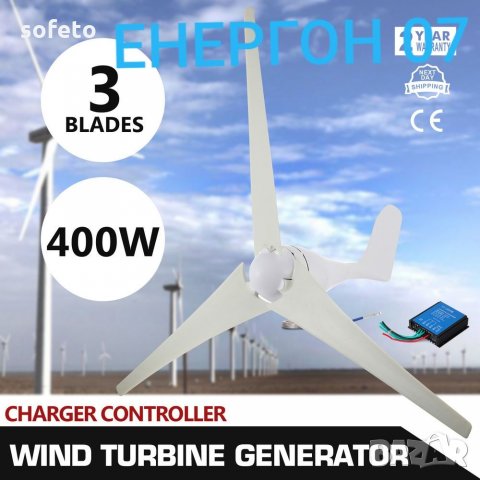 Ветрогенератор 3 витла  400w 12волта DC вятърна турбина солар зелена енергия, снимка 1 - Други стоки за дома - 24799477