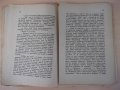 Книга "Дубровски - А. С. Пушкинъ" - 96 стр., снимка 4