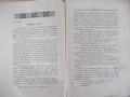 Списание "*Венецъ* - книжка 4 - януарий 1937 г." - 64 стр., снимка 3