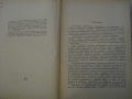 Книга "Специални стомани и сплави - Д.Бойков" - 396 стр., снимка 2