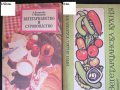 Книги готварство, снимка 1 - Специализирана литература - 22979537