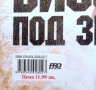Съни Сънински  – „Високо под земята”, снимка 2