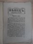 Списание "*Венецъ* - книжка IV - януарий 1935 г." - 64 стр., снимка 2