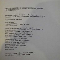 Книга "Неизправ. в ел.у-ба на автомоб.-Б.Божинов" - 170 стр., снимка 6 - Специализирана литература - 8108397