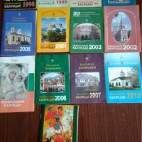Лот църковни календарчета за колекционери, снимка 5 - Колекции - 24263096