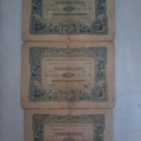 Стари облигации, 1952 г., 1954 г., 1955 г., снимка 1 - Нумизматика и бонистика - 22023635