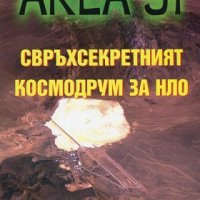 Area 51: Свръхсекретният космодрум за НЛО, снимка 1 - Други - 18878052