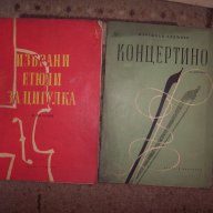 Стари школи по цигулка продавам, снимка 5 - Учебници, учебни тетрадки - 14970659