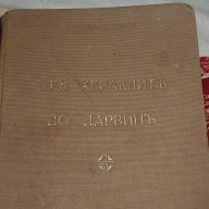 Стари книги, снимка 6 - Художествена литература - 12836499