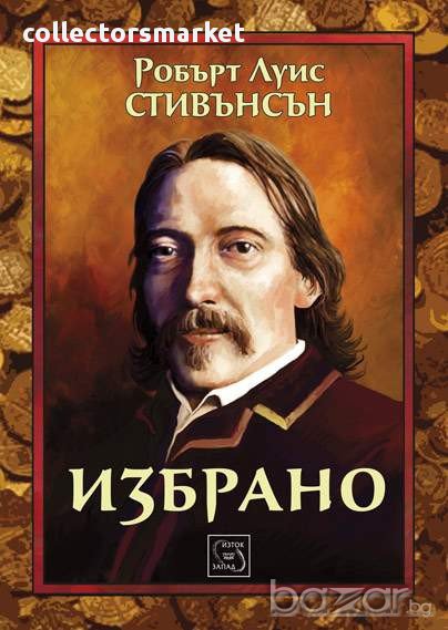 Избрано + книга ПОДАРЪК, снимка 1