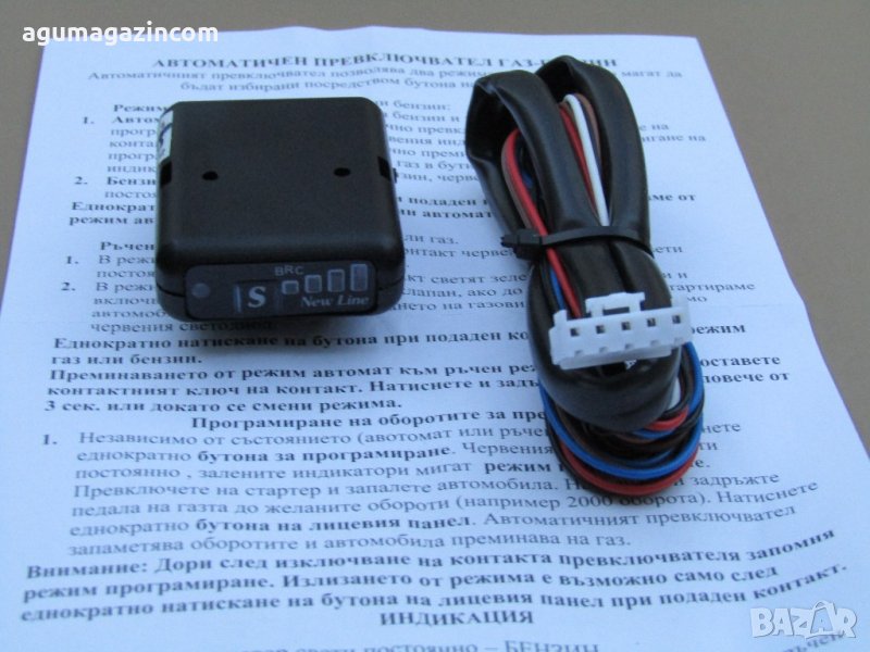  BRC New Line.Автоматичен превключвател ГАЗ - БЕНЗИН при обикновена АГУ, снимка 1