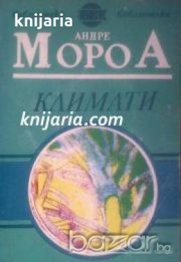 Библиотека Век: Климати , снимка 1