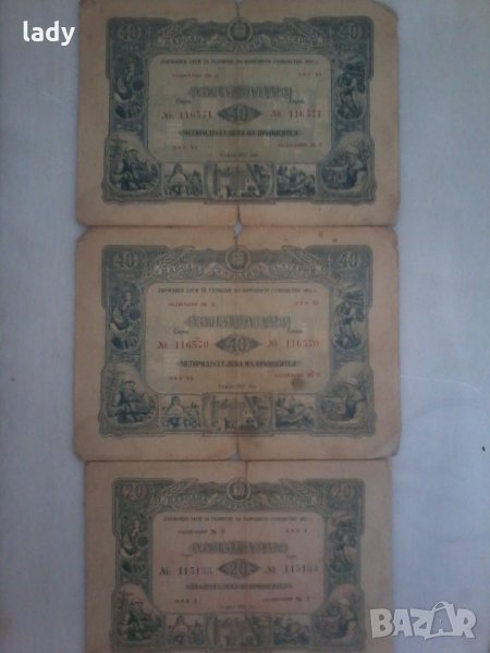 Стари облигации, 1952 г., 1954 г., 1955 г., снимка 1