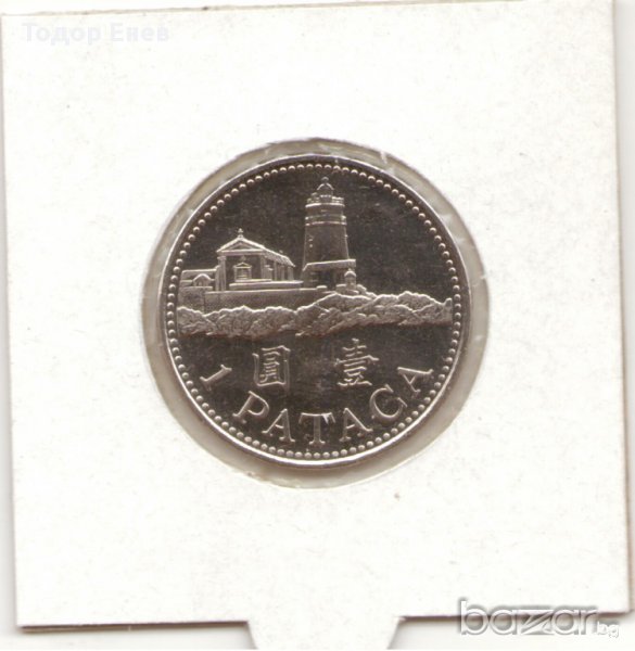 ++Macau-1 Pataca-2010-KM# 57++, снимка 1