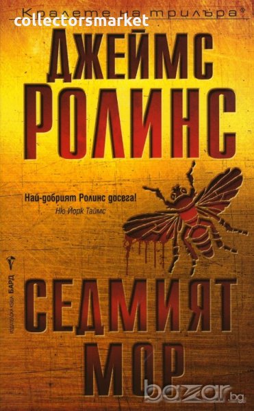 Седмият мор, снимка 1