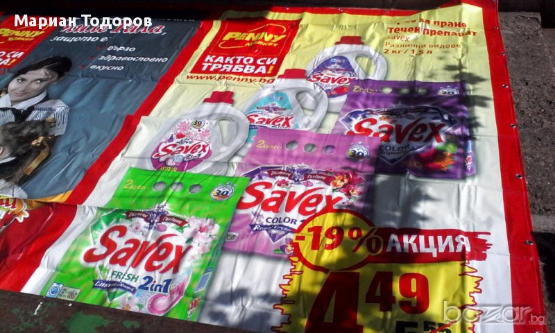 Платнища за покриване на всичко. Винил от билборд, снимка 1