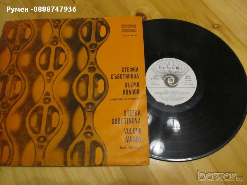 Грамофонна плоча - Стефка Саботинова Вълчо Иванов - народни песни  изд.71г, снимка 1