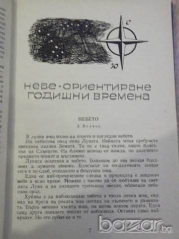 Книга "България нашата соц.родина - Л.Мелнишки" -196 стр., снимка 4 - Художествена литература - 8058238