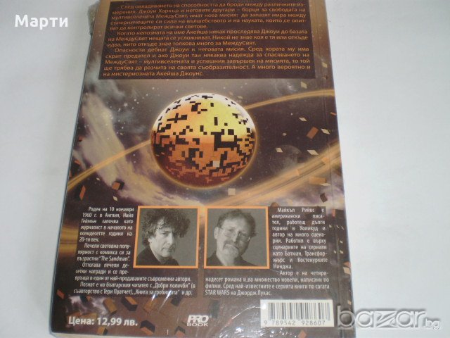 Сребърният сън, снимка 2 - Художествена литература - 19019137