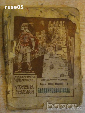 Книга "Художествена библиотека *Древна България*", снимка 1 - Художествена литература - 14471209