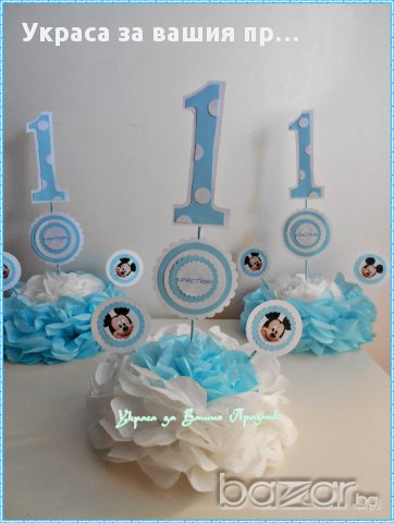 украса за маса с годинките за първи рожден ден с Мики Маус , снимка 5 - Други - 16385325