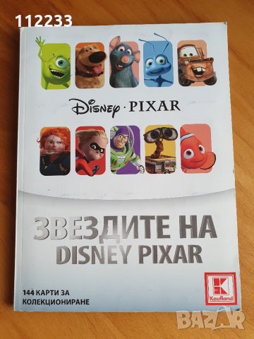 Звездите на Disney Pixar-Пълен албум Kaufland Disney Pixar Кауфланд Дисни  Пиксар в Колекции в гр. Пловдив - ID12628939 — Bazar.bg