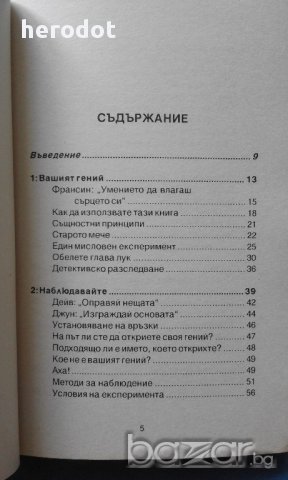 Изкуството да освободим гения в себе си - Дик Ричардс, снимка 3 - Художествена литература - 15870276