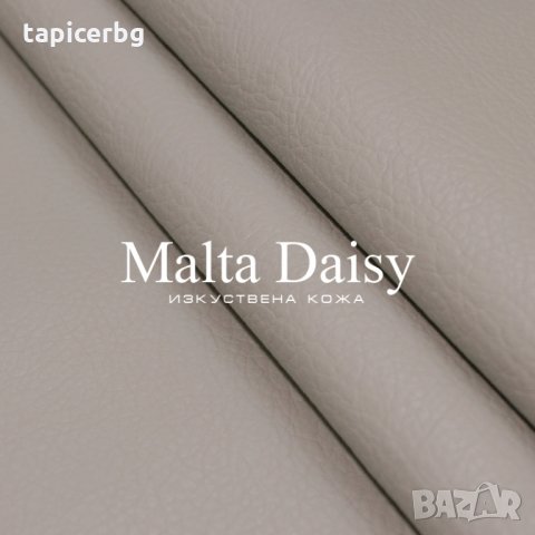 Изкуствена кожа - Малта Дейзи, снимка 7 - Платове и дамаски - 25497156