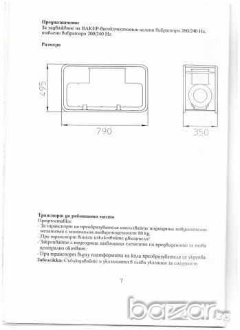 преобразовател на честота и напрежение WACKER, снимка 15 - Други машини и части - 8131194