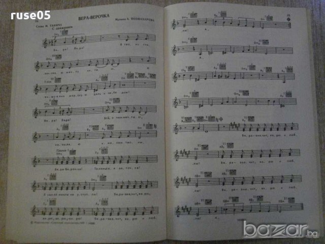 Книга "Песенная панорама - Выпуск 5 - А.Сергин" - 64 стр., снимка 3 - Специализирана литература - 15917009